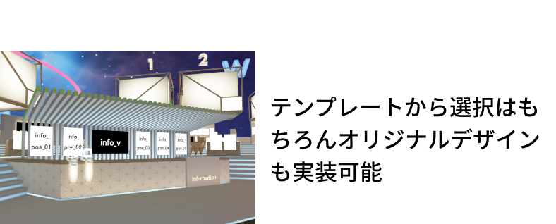 テンプレートから選択はもちろんオリジナルデザインも実装可能